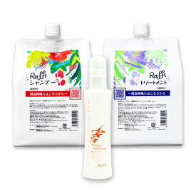 Raffiシャンプー&トリートメント各1000ml（3ヵ月分）+スカルプエッセンス（2ヵ月分） 3点セット