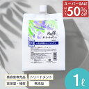 【スーパーSALE11日1時59分まで4,800円→2,400円】 トリートメント 1,000ml（3ヵ月分） 美容室専売品 ヘアケア 補修 保湿 詰め替え カラー しっとり パサつき ツヤ髪 大容量 さらさら 髪質改善 業務用 Raffi　ダメージケア 無添加 サロン専売品 美容師 おすすめ 大容量 詰