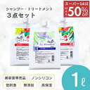 【スーパーSALE11日1時59分まで14,400円→7,200円】 【Raffi シャンプー×2・トリートメント×1各1000mlセット】 美容室専売 ヘアケア 美容師 おすすめ ノンシリコン　無添加　低刺激 高保湿 大容量 詰め替え ダメージ補修 産後　くせ毛 うねり 頭皮ケア かゆみ 敏感肌 乾