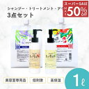 【スーパーSALE11日1時59分まで12,400円→6,200円】 シャンプー ＆ トリートメント 各1000ml（3ヵ月分）+選べる 洗い流さないトリートメント セット[ オイル or クリーム ] 天然成分 保湿 くせ毛 業務用 大容量 低刺激 産後 ラフィー 美容室専売 無添加 ノンシリコン サロン
