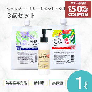 ���t�B�[�V�����v�[&�g���[�g�����g�e1,000ml�i3�������j+�􂢗����Ȃ��g���[�g�����g(�N���[���^�C�v) 3�_�Z�b�g�@���e���ꔄ ���Y�� �m���V���R���@ �􂢗����Ȃ��g���[�g�����g ���e����