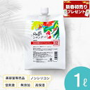 【新春キャンペーン】最大50％OFF/さらにシャントリセット無料プレゼント！ 【ラフィー シャンプー 1,000ml】シャンプー 美容室専売 無添加 ノンシリコン サロン専売品 おすすめ シャンプー 美容師 大容量 詰め替え 美容室 抜け毛 女性 メンズ 子供 くせ毛 サロン 業務用 フ