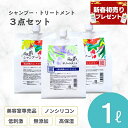 【新春キャンペーン】最大50％OFF/さらにシャントリセット無料プレゼント！ 【Raffi シャンプー×2・トリートメント×1各1000mlセット】 美容室専売 ヘアケア 美容師 おすすめ ノンシリコン　無添加　低刺激 高保湿 大容量 詰め替え ダメージ補修 産後　くせ毛 うねり 頭皮