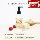 【新春キャンペーン】最大50％OFF/さらにシャントリセット無料プレゼント！ 洗い流さないトリートメント （ クリームタイプ /150ml）アウトバス 業務用 トリートメント しっとり まとまる 保湿 くせ毛 広がる 乾燥 スタイリング剤 前髪 Raffi 美容室専売品