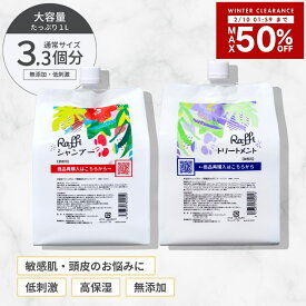 【10日1時59分まで店内最大50％OFF】 【Raffiシャンプー・トリートメント詰め替え1,000mlセット】 シャンプー 美容室専売 無添加 ノンシリコン サロン専売品 美容師 おすすめ 大容量 詰め替え 美容室 抜け毛 女性 メンズ 子供 くせ毛 業務用 フケ 頭皮乾燥