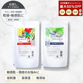 【数量限定・特別価格】花粉・乾燥・黄砂対策 【Raffiシャンプー・トリートメント詰め替え300mlセット】 シャンプー 美容室専売 無添加 ノンシリコン サロン専売品 美容師 おすすめ 大容量 詰め替え 美容室 抜け毛 女性 メンズ 子供 くせ毛 業務用 フケ 頭皮乾燥