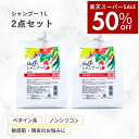 【楽天スーパーSALE】50％OFF ラフィーシャンプー 1000ml 2個セット(6ヵ月分)　シャンプー 美容室専売 無添加 ノンシリコン 大容量 詰め替え サロン専売品 おすすめ シャンプー 美容師 美容室 抜け毛 女性 メンズ 子供 くせ毛サロン 業務用 フケセット