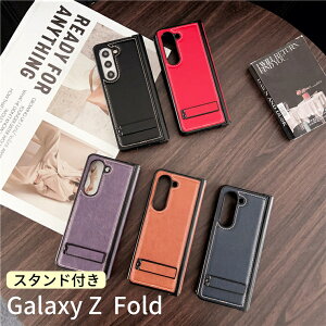 Galaxy Z Fold7 ケース レザー スタンド付き ギャラクシー Z Fold6 SC-55E カバー 革 高級感 Galaxy Z Fold5 SC-55D SCG22 保護ケース Galaxy Z Fold4 レザーケース Galaxy Z Fold3 保護カバー 傷防止 ギャラクシー Zフ