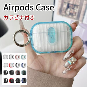 AirPods 4 ケース クリア カラビナ付き AirPods3 カバー おしゃれ かわいい 持ち運び AirPods Pro 2 ケース ソフト 耐衝撃 エアポッズ 4 AirPods Pro 保護ケース 透明 可愛い AirPods2 第2世代 AirPods1 軽い 精密