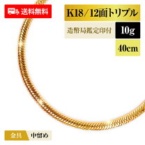 楽天市場】18金喜平 12面40cmの通販