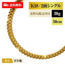 楽天市場】喜平 k18 2面 シングル 9.9gの通販 