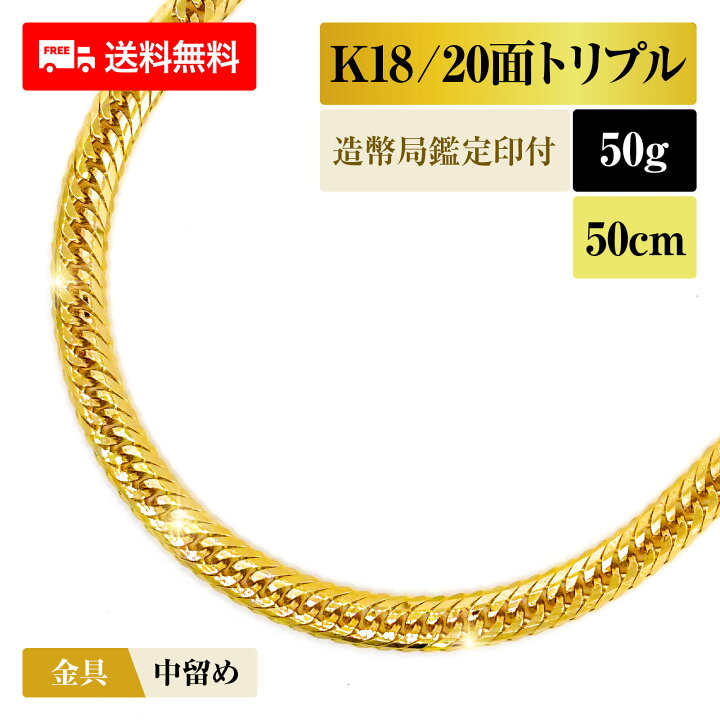 楽天市場】喜平 ネックレス 18金 K18 トリプル20面 20DCT 50g 50cm 