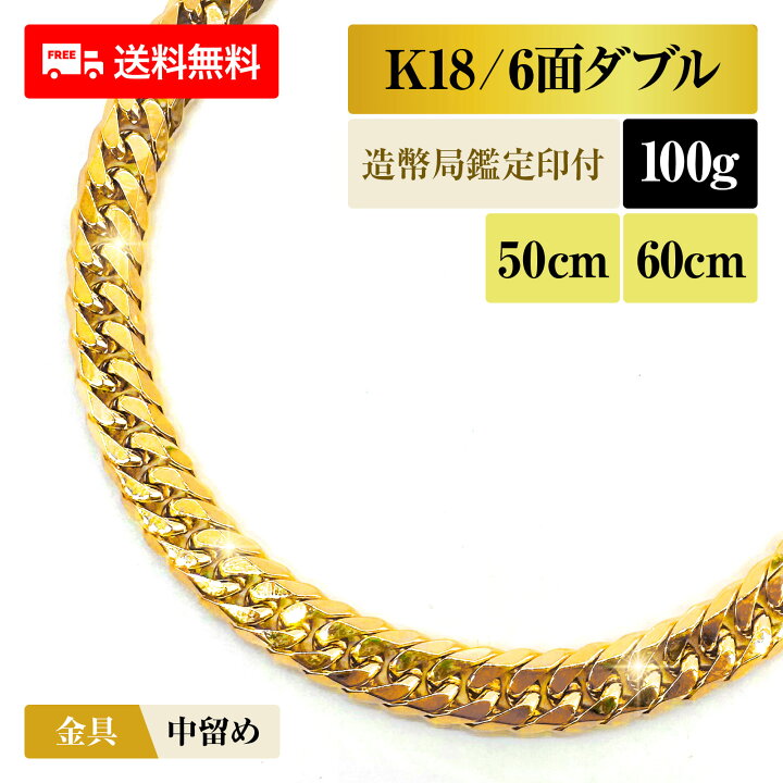 楽天市場】喜平 ネックレス 18金 K18 ダブル6面 6DCW 100g 50cm/60cm 