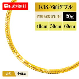 楽天市場】喜平 ネックレス 18金 K18 ダブル6面 6DCW 20g 40cm/50cm 