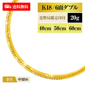 喜平 ネックレス 18金 K18 ダブル6面 6DCW 20g 40cm/50cm/60cm 造幣局検定マーク 新品 チェーン ゴールド アクセサリー 最安値 Rafgo ラフゴ
