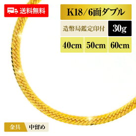 喜平 ネックレス 18金 K18 ダブル6面 6DCW 30g 40cm/50cm/60cm 造幣局検定マーク 新品 チェーン ゴールド アクセサリー 最安値 Rafgo ラフゴ
