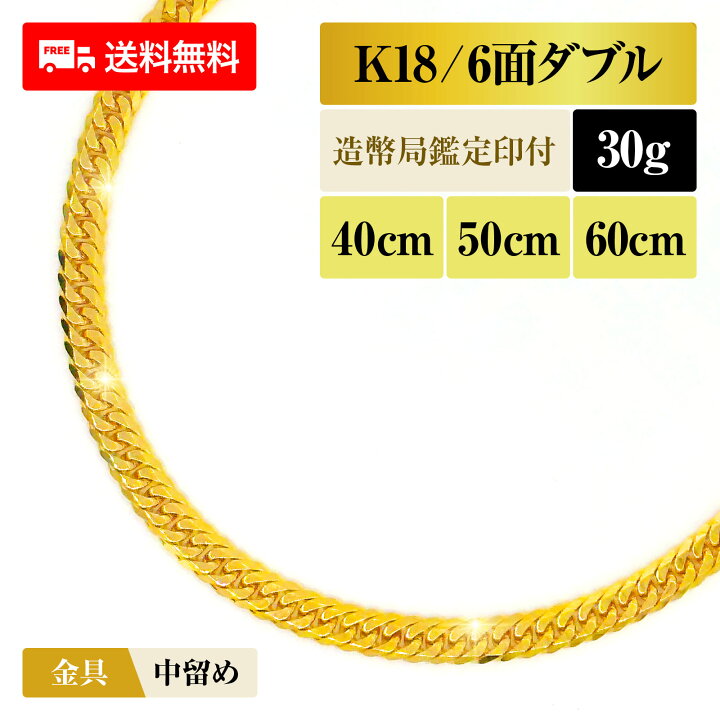楽天市場】喜平 ネックレス 18金 K18 ダブル6面 6DCW 30g 40cm/50cm 