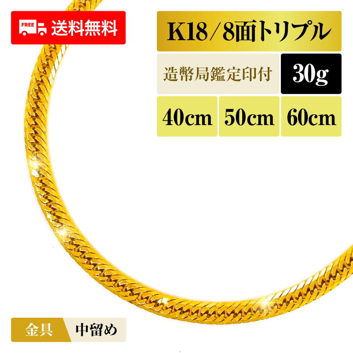楽天市場】喜平 ネックレス 18金 K18 トリプル8面 8DCT 30g 40cm/50cm 