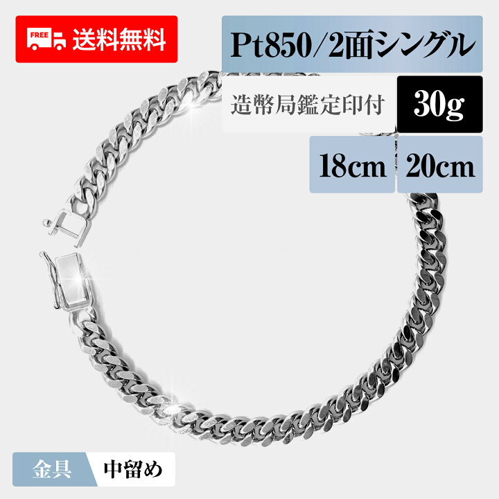 楽天市場】喜平 ブレスレット プラチナ850 Pt850 シングル2面 2DC 30g 