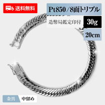 楽天市場】pt850 30g 20㎝ ブレスレットの通販