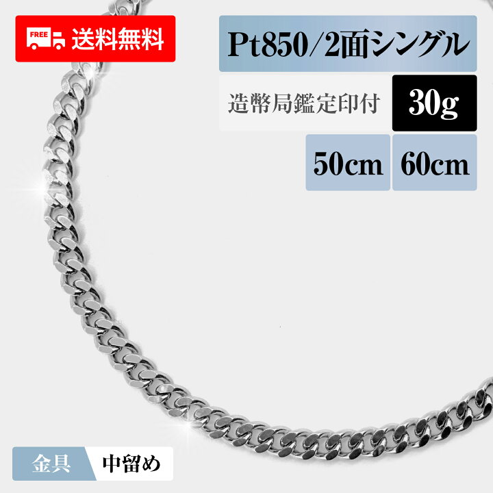 楽天市場】喜平 ネックレス プラチナ850 Pt850 シングル2面 2DC 30g 