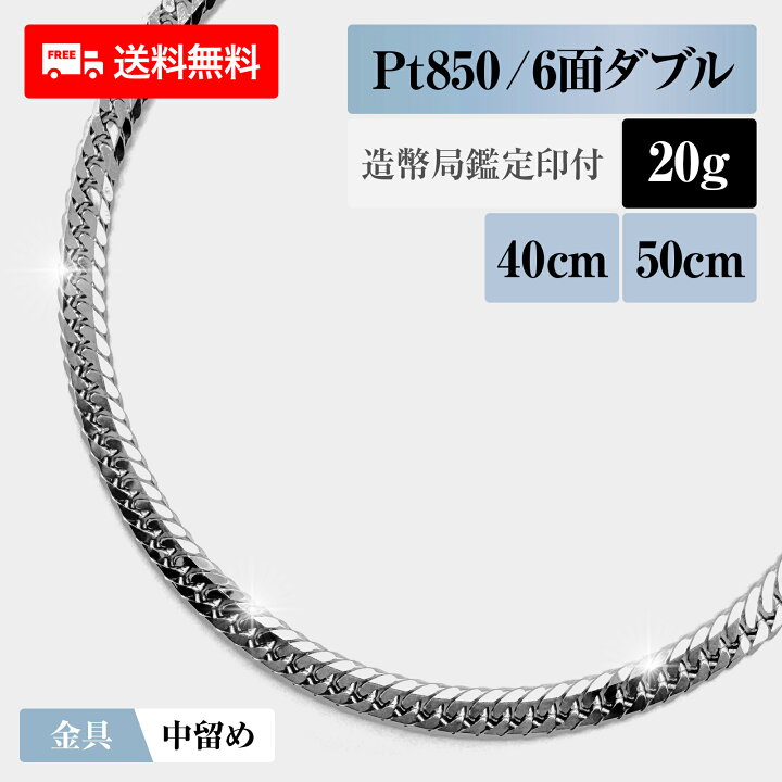 楽天市場】喜平 ネックレス プラチナ850 Pt850 ダブル6面 6DCW 20g 