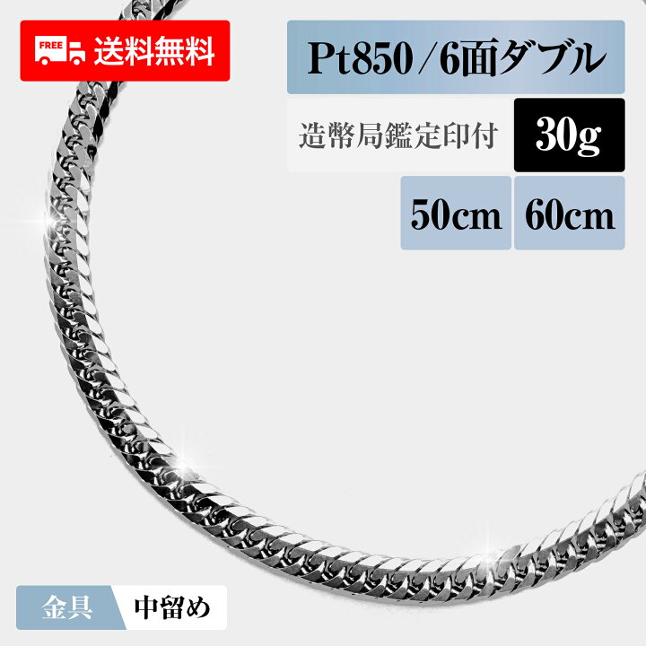 楽天市場】喜平 ネックレス プラチナ850 Pt850 ダブル6面 6DCW 30g 