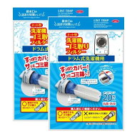 アイメディア(Aimedia) ドラム式洗濯機用 ゴミ取りフィルター 糸くずフィルター 2個組(40枚入) ネット型 …