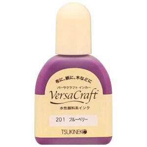 ツキネコ バーサクラフト インカー 補充インク 水性顔料 20ml #201 ブルーベリー VK-000R 送料無料