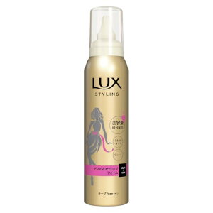 LUX(ラックス) 美容液スタイリング アクティブウェーブフォーム ヘアムース 整髪料(スタイリング剤) 本体 130g 送料無料