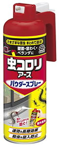虫コロリアース パウダースプレー 害虫駆除 屋外 450ml 駆除スプレー 侵入防止 速攻 残効 ムカデ アリ カメムシ 送料無料