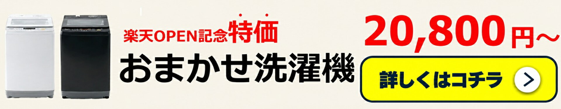 破格のおまかせ洗濯機