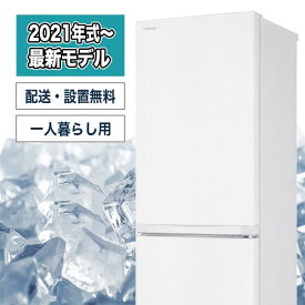 【中古】 冷蔵庫 170L以下 一人暮らし 設置無料 小型 コンパクト メーカーおまかせ 2ドア 単身用 静音 省エネ 動作確認済み クリーニング済み 送料無料 オプションで有名ブランド（Panasonic、HITACHI、TOSHIBA、SHARPなど）に変更可能
