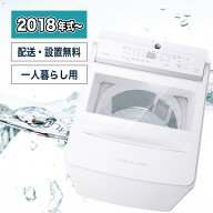 [2018年製造～]【中古】 洗濯機 4.5 5kg 6kg 7kg 一人暮らし 設置無料 メーカーおまかせ 小型 コンパクト…