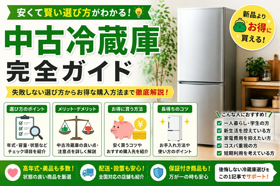 楽天市場 | ラフショップ楽天市場店 - 中古冷蔵庫は買って大丈夫？失敗 