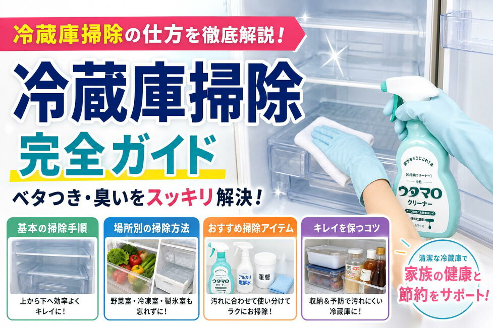 楽天市場 | ラフショップ楽天市場店 - 冷蔵庫掃除の仕方を徹底解説 