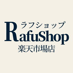 ラフショップ楽天市場店