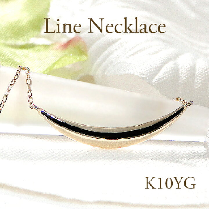 楽天市場】K10YG 地金 Uライン ネックレス送料無料 ゴールド イエロー 