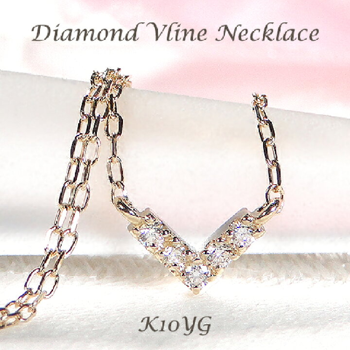 楽天市場】K10 ダイヤモンド ミニVライン ネックレス【0.02ct】送料  