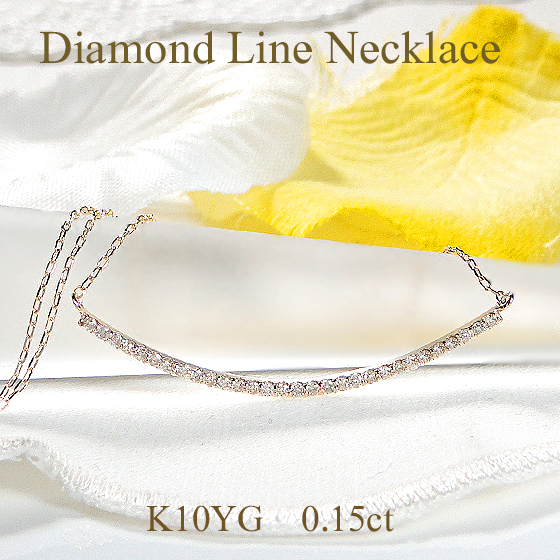 楽天市場】【SS限定 50％OFF】K10YG ダイヤモンド ライン ネックレス