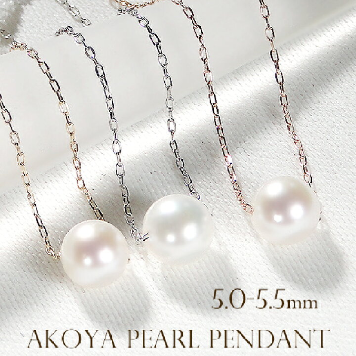 楽天市場】K10YG/WG/PG アコヤ真珠 一粒 ネックレス【5.0-5.5mm】送料 