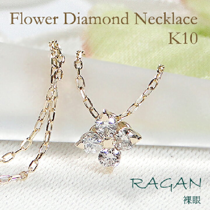 楽天市場】K10 ダイヤモンド フラワーモチーフ ネックレス【0.10ct  