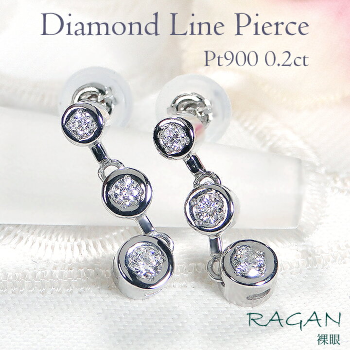 楽天市場】Pt900 ダイヤモンド ライン ピアス【0.2ct】送料無料 