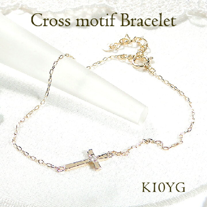 楽天市場】K10【0.01ct】ダイヤモンド クロスモチーフ ブレスレット 