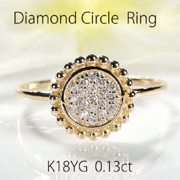 楽天市場】K18YG ダイヤモンド サークル リング【0.13ct】ジュエリー  