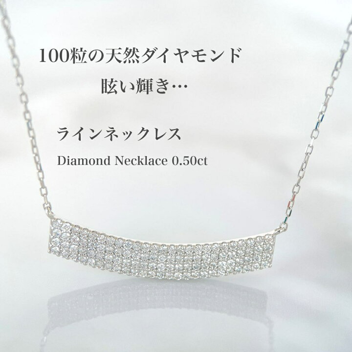 楽天市場】Pt900 ダイヤモンド ライン ネックレス0.5カラット 100石 
