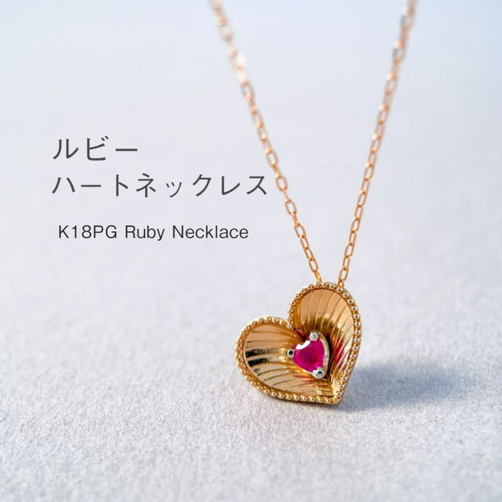 楽天市場】K18PG ルビー ハート モチーフ ネックレス18金 K18 ピンク 
