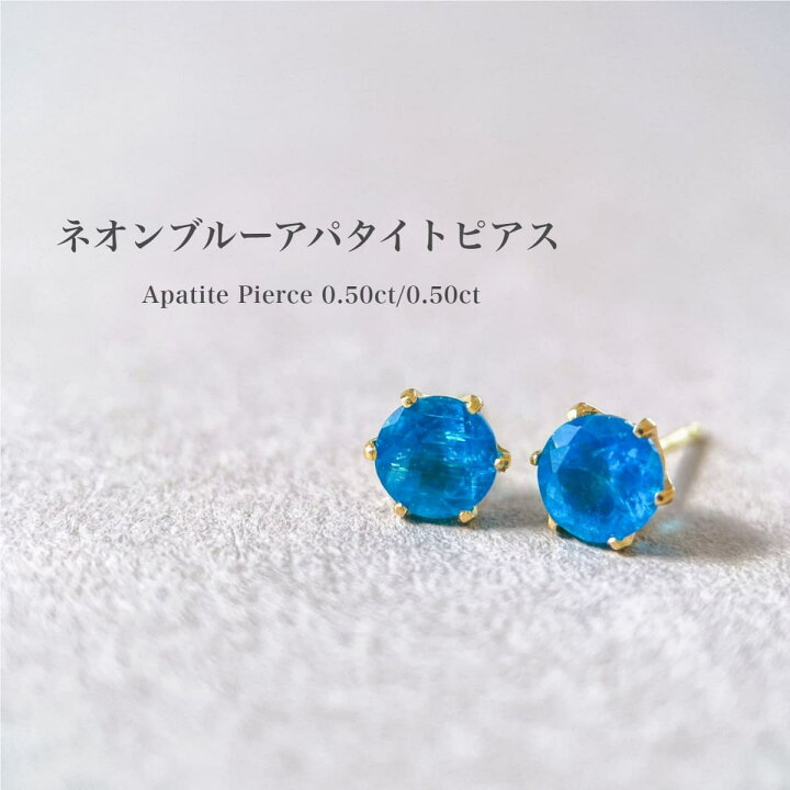 楽天市場】K18 ネオンブルー アパタイト ピアス 各0.50ct 18金  