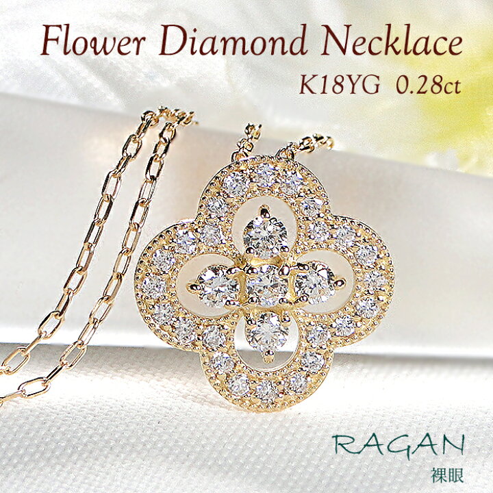 楽天市場】K18YG ダイヤモンド フラワーモチーフ ネックレス【0.28ct  