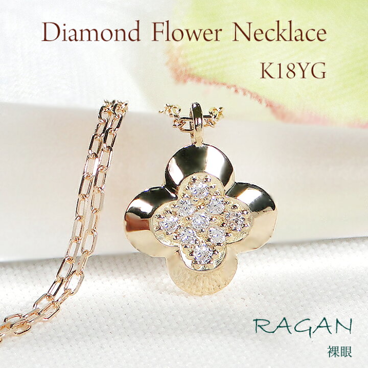 楽天市場】K18 ダイヤモンド フラワーモチーフ ネックレス【0.05ct 